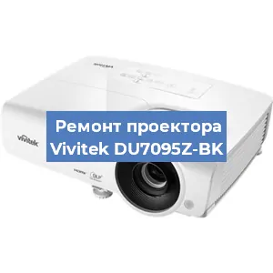 Замена линзы на проекторе Vivitek DU7095Z-BK в Новосибирске